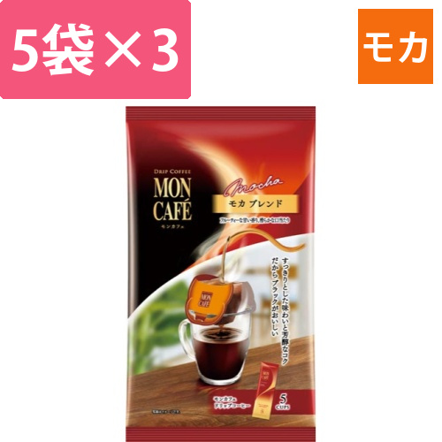 モンカフェ　モカブレンド　5袋×3画像