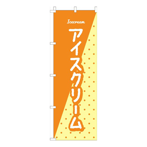 アイスクリームオレンジ柄画像