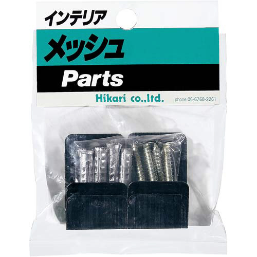 メッシュパネル用　基本取付金具　黒画像