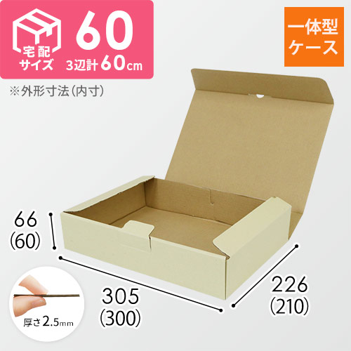 フタの差し込みが底までできる宅配用のギフト箱