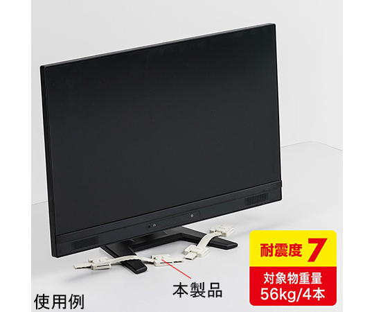 耐震ストッパーロング　4本入り画像