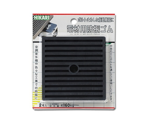 電材用防振ゴム 100mm角 2枚入 黒画像