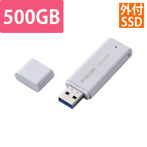 外付けSSD　500GB　耐衝撃　超小型　ホワイト