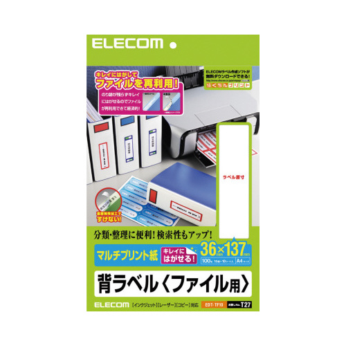 背ラベル　ファイル用　Ａ４　１０面　１冊（１０枚）画像