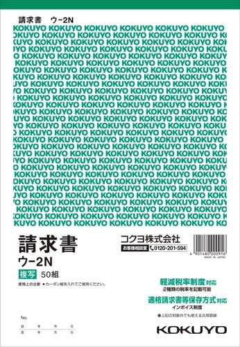 複写簿　Ｂ５　請求書　ウ－２Ｎ　５冊画像