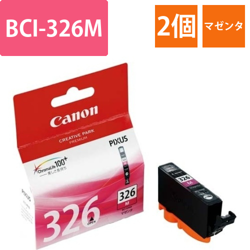 純正インク　BCI-326M　マゼンタ2個以上画像