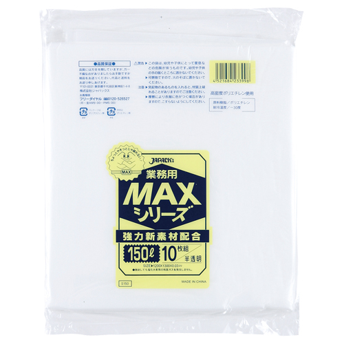 業務用MAXｼﾘｰｽﾞﾎﾟﾘ袋 150L 半透明 0.03mm 1ｾｯﾄ(50枚:10枚×5ﾊﾟｯｸ)画像