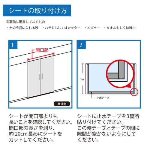 止水シートセット土のうタイプ 土のうタイプの袋が横に並べられた状態