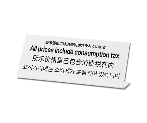 表示価格には消費税が含まれています画像