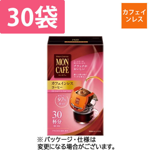 モンカフェ　ドリップコーヒー　カフェインレス　1箱(30袋)画像