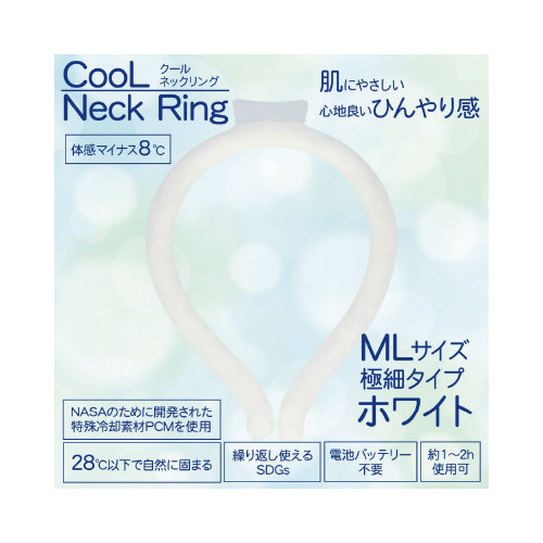 クールネックリング　ホワイト極細　ＭＬサイズ画像