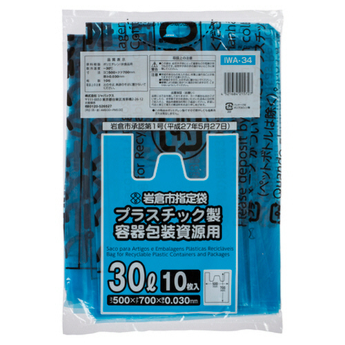 岩倉市 指定ごみ袋 ﾌﾟﾗｽﾁｯｸ製容器包装資源手付 青色透明30L 1ﾊﾟｯｸ(10枚)画像