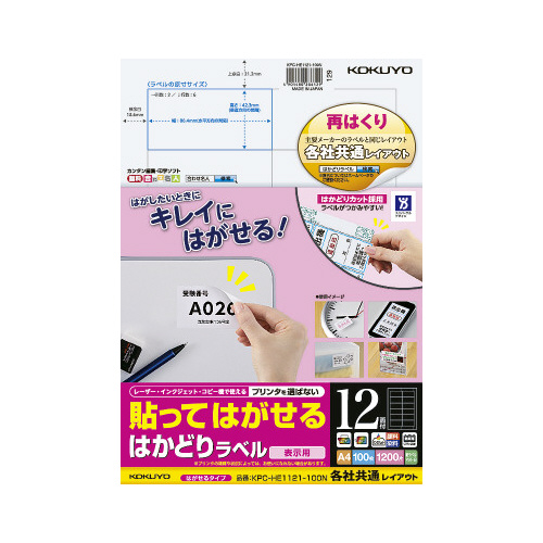 はかどりラベル　再はくり　１２面各社共通　１００枚画像