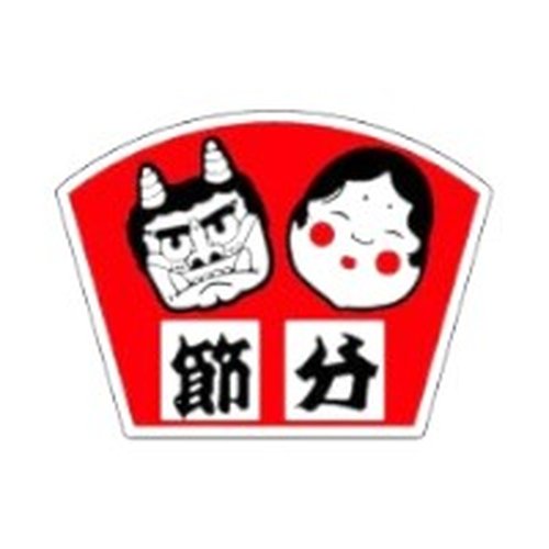 ラベル 90-9050 節分 朋JSP画像