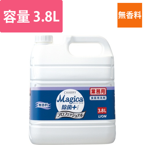 CHARMY Magica 除菌ﾌﾟﾗｽ ﾌﾟﾛﾌｪｯｼｮﾅﾙ 無香料 業務用 3.8L 1本画像