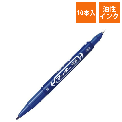 油性マーカー　マッキー極細　青10本画像