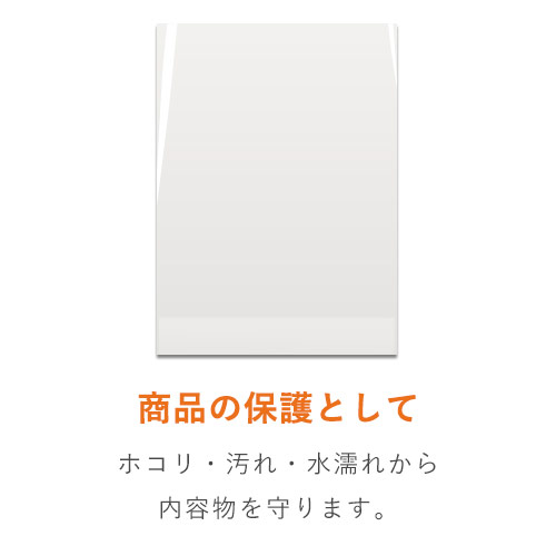 厚みのある商品をラッピングできるA4サイズの底マチ付き透明OPP袋