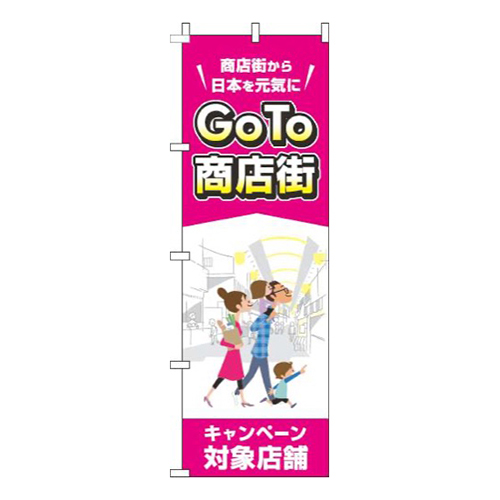 GoTo商店街ピンク画像