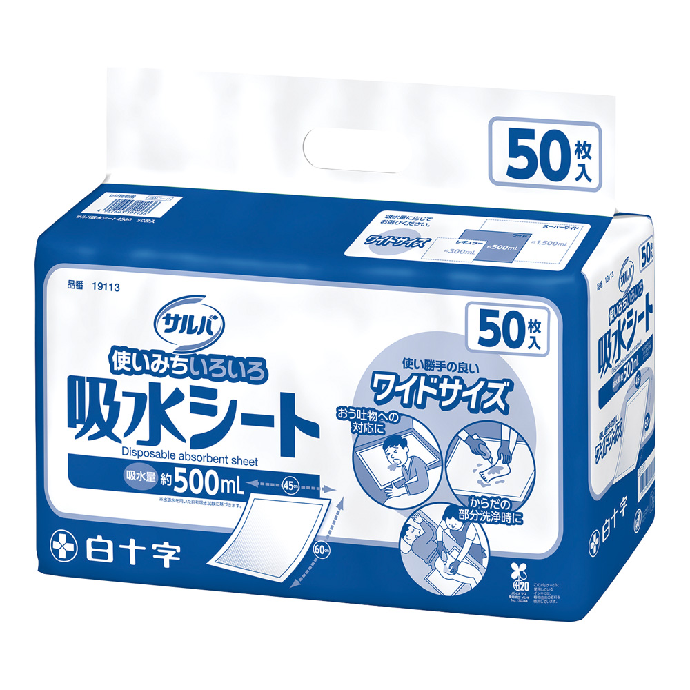 サルバ 吸水シート ワイド 50枚入画像