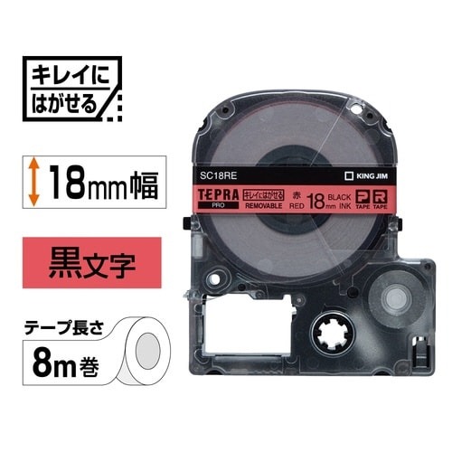 テプラPROテープ　はがせる　赤ラベル黒字18mm