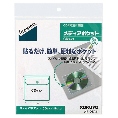 メディアポケット　CD用　1セット(50片:5片×10パック)