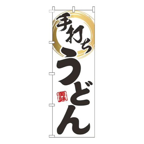 手打ちうどん筆丸白画像