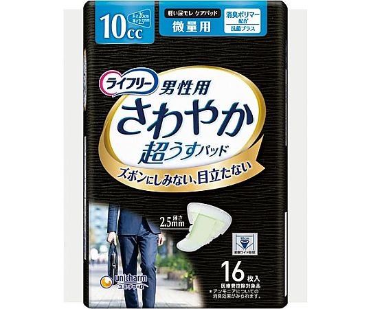 ライフリー さわやかパッド男性用 微量 16枚画像