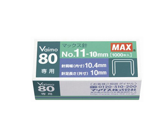 11号ホッチキス 針 針肩幅10.4mm 針足10mm画像