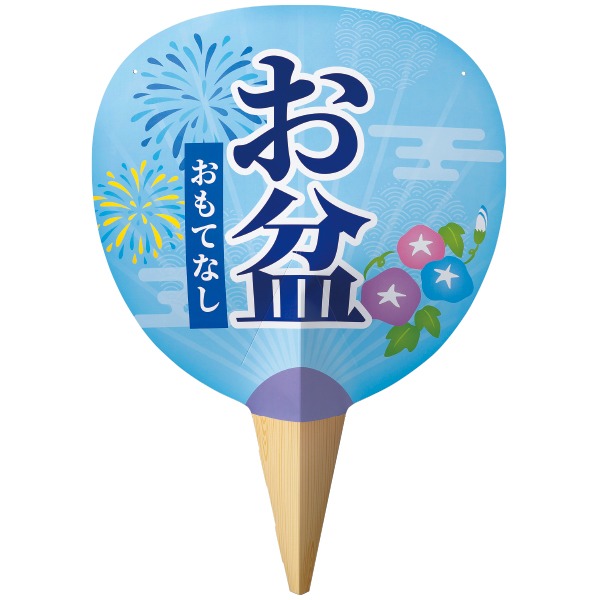 紙製ジャンボうちわ お盆おもてなし画像