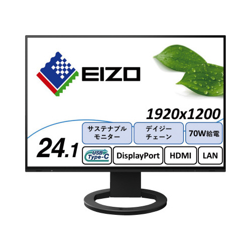 ２４．１型　デイジーチェーン対応モニター　ブラック