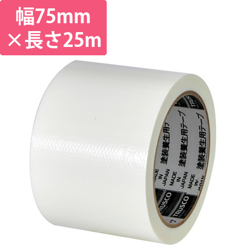塗装養生用テープ　ホワイト　75mm×25m　1巻画像