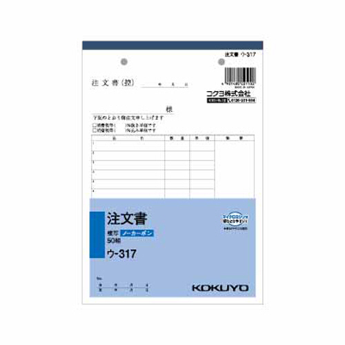 NC複写簿(ﾉｰｶｰﾎﾞﾝ)注文書 A5ﾀﾃ型 2枚複写 16行 50組 1冊画像