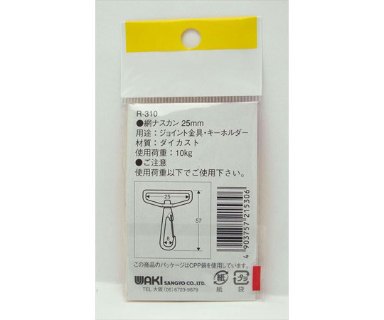 網ナスカン　25mm 金属的な質感のフックがしっかりとした形状で整列している様子