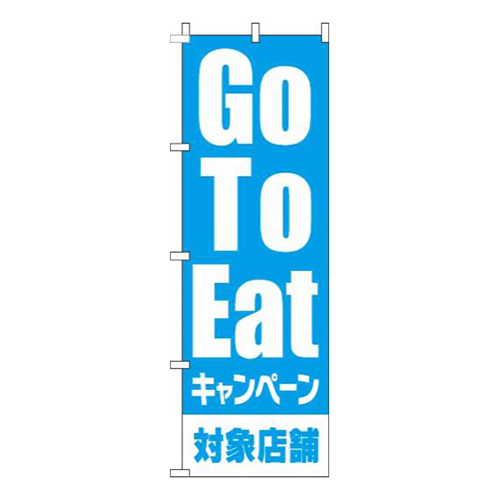 GoToEatキャンペーン対象店舗水色画像