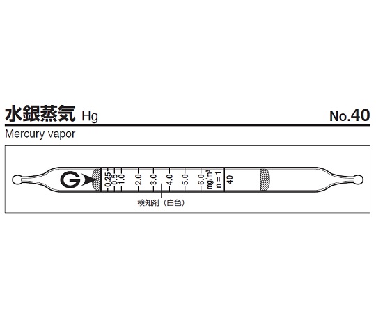ガス検知管　水銀蒸気画像