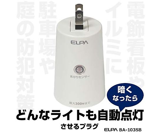 AC100V 明暗センサースイッチ 白と黒のボディを持つスイッチの正面、明るさ調整のためのダイヤル付き