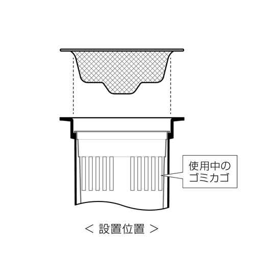 ゴミかご　抗菌銀焼結ゴミ受け　11cm 丸い形状の抗菌素材が施されたゴミ受けが横から見える状態