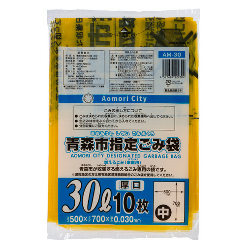 青森市 可燃用ごみ袋 黄色半透明 30L(中) 厚口 1ﾊﾟｯｸ(10枚)画像