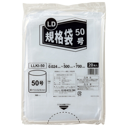 LD規格袋 50号 0.024×500×700mm 1ｾｯﾄ(100枚:20枚×5ﾊﾟｯｸ)画像