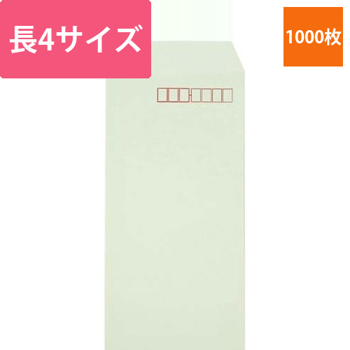 ソフトカラー封筒　長4　グリーン　1000枚入画像