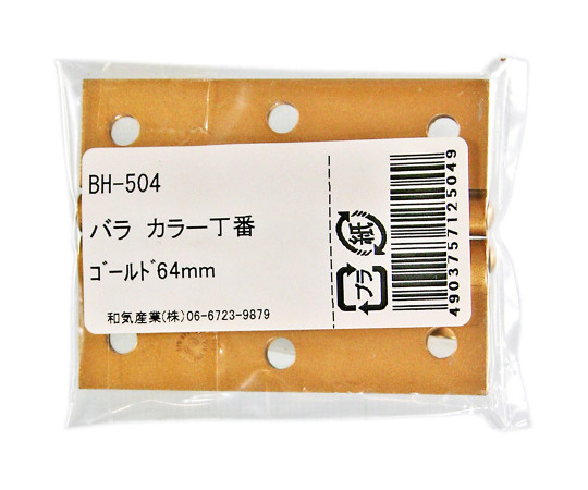 カラー丁番　64mm　ゴールド　2個入 全体が光沢のあるゴールドで、金具部分が真っ直ぐに並んでいる状態