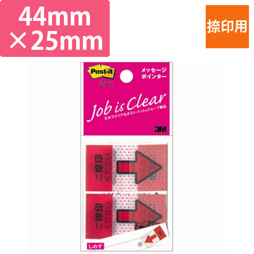 ポスト・イット　ジョーブ　メッセージポインター　捺印用　1パック(2冊)画像