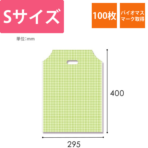 HEIKO 手抜き (小判抜き)ポリ袋 バイオハンディバッグ S ギンガム2 LG 100枚画像