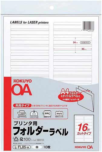プリンタ用フォルダーラベルＡ４　１６面　白　１０枚画像