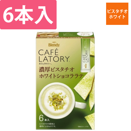 カフェラトリー濃厚ピスタチオホワイトショコラ6本画像