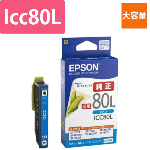 純正インク　Icc80L　シアン大容量画像