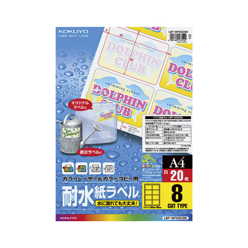 耐水紙ラベル　Ａ４　８面　２０枚画像