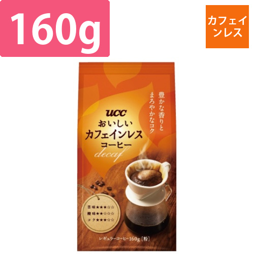 おいしいカフェインレスコーヒー　粉160g画像