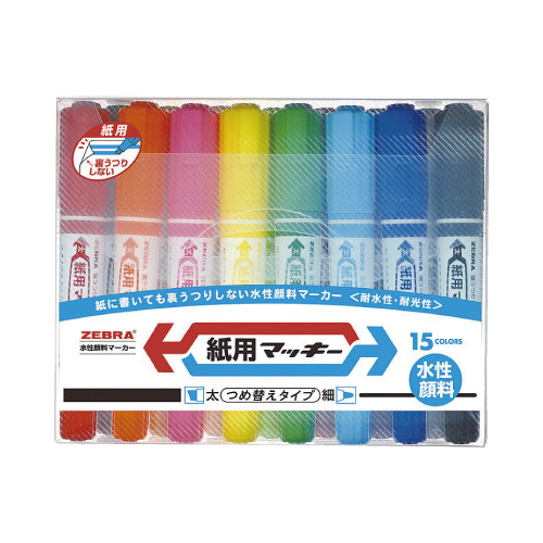 紙用マッキー　太字・細字　15色セット