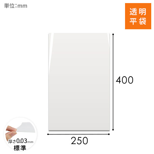 OPP袋　250mm×400mmサイズ画像